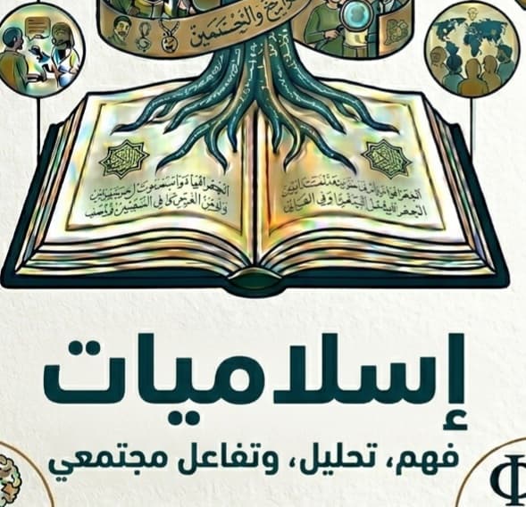 إسلاميات