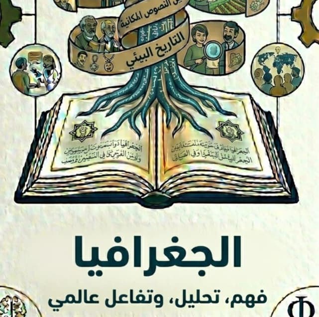 الجغرافيا